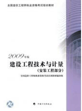 建設工程技術(shù)與計量（安裝）