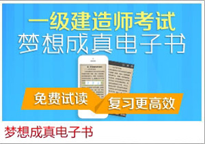 一級建造師電子書(shū)