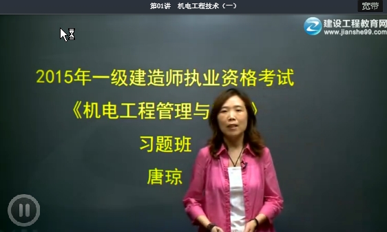 唐瓊老師《機電管理與實(shí)務(wù)》免費試聽(tīng)