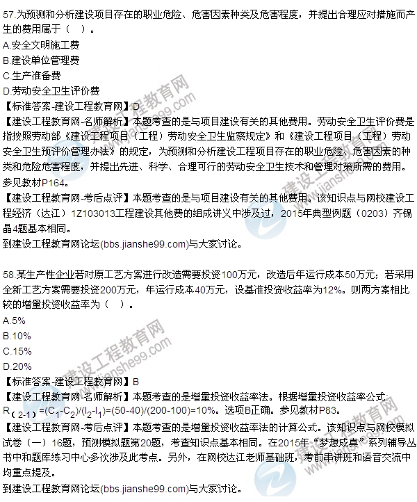 建設工程經(jīng)濟試題及答案52-59題