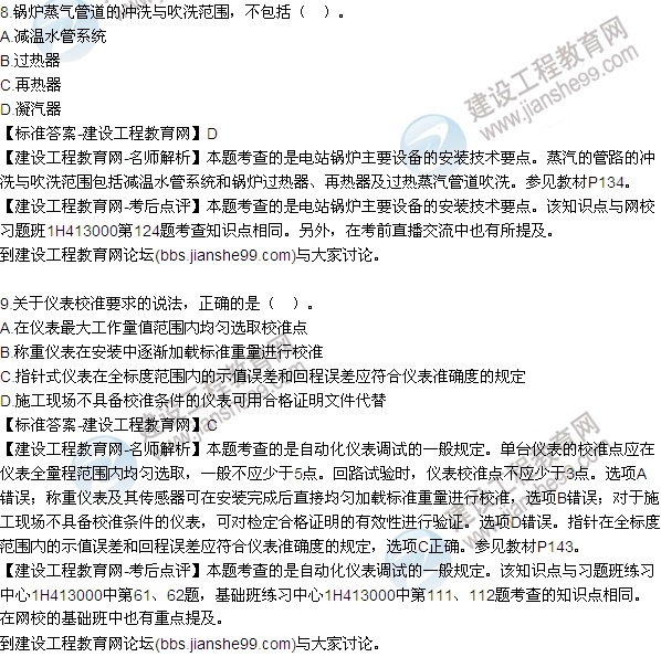 2015年一級建造師機電工程管理與實(shí)務(wù)試題及答案（1-9題）