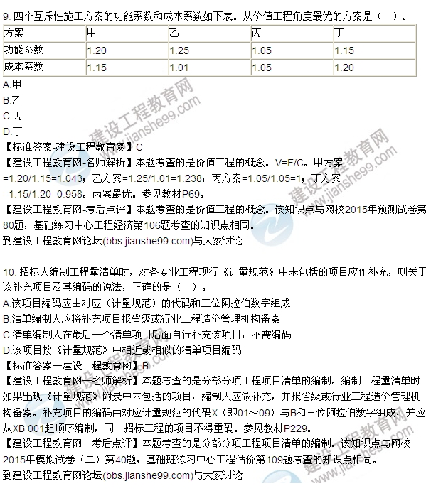 建設工程經(jīng)濟試題及答案7-11題