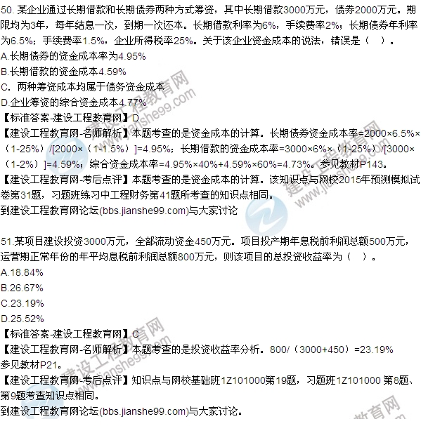 建設工程經(jīng)濟試題及答案49-51題