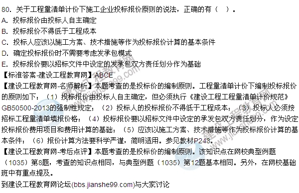 全網(wǎng)首發(fā):2015年一建《建設工程經(jīng)濟》試題及答案(76-80題)