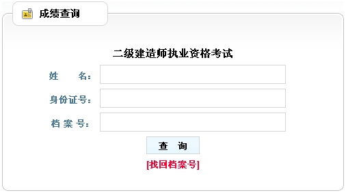 黑龍江省人事考試中心公布2015年二級建造師成績(jì)查詢(xún)時(shí)間及入口