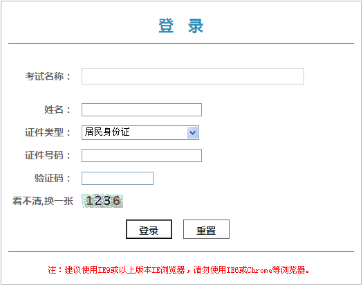 北京人事考試網(wǎng)公布2015年房地產(chǎn)估價(jià)師準考證打印入口