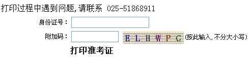 江蘇省人事考試網(wǎng)公布2015年房地產(chǎn)估價(jià)師準考證打印入口