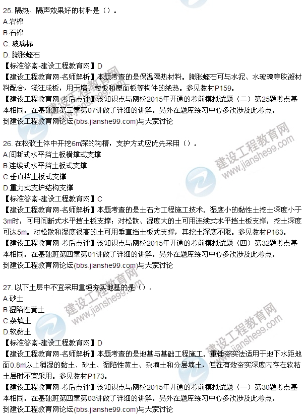 2015造價(jià)《建設工程技術(shù)與計量(土建)》試題及答案(21-27題)