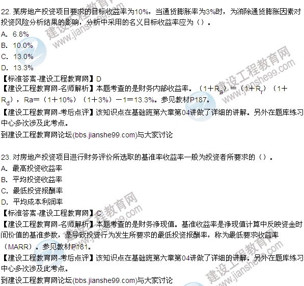 2015房地產(chǎn)估價(jià)師開(kāi)發(fā)經(jīng)營(yíng)與管理試題及答案(單選18-23題)