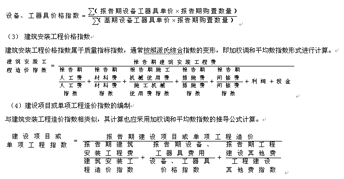 2016造價(jià)計價(jià)考點(diǎn)：工程造價(jià)指數