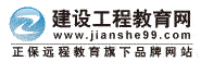 造價(jià)工程師考試網(wǎng)絡(luò )培訓哪個(gè)好？
