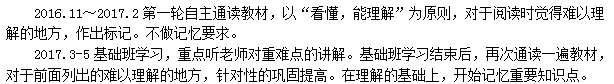 學(xué)習安排