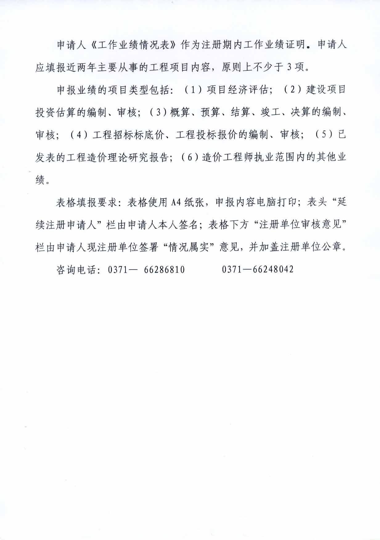 2012年河南注冊造價(jià)工程師延續注冊的通知