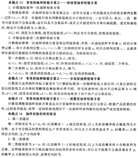 09年監理工程師《建設工程質(zhì)量控制》命題精髓（139）
