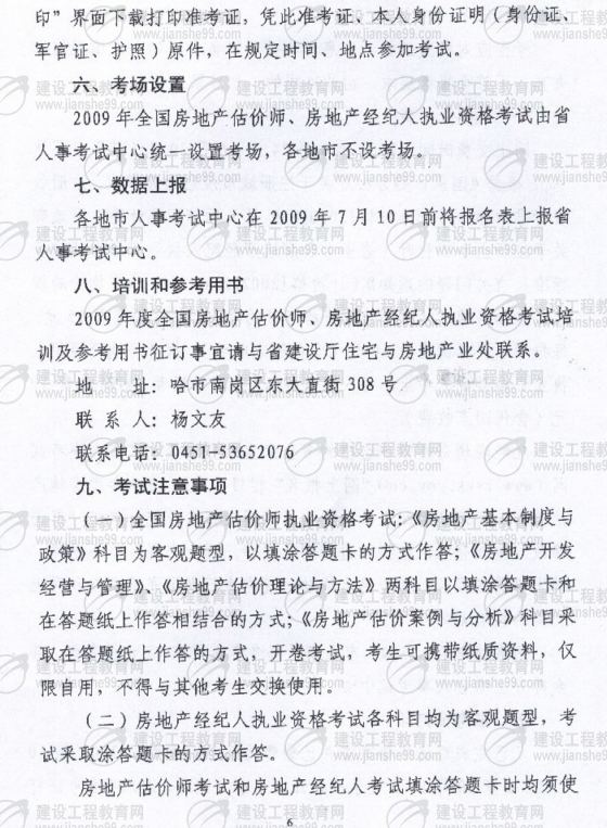 房地產(chǎn)估價(jià)師,報名
