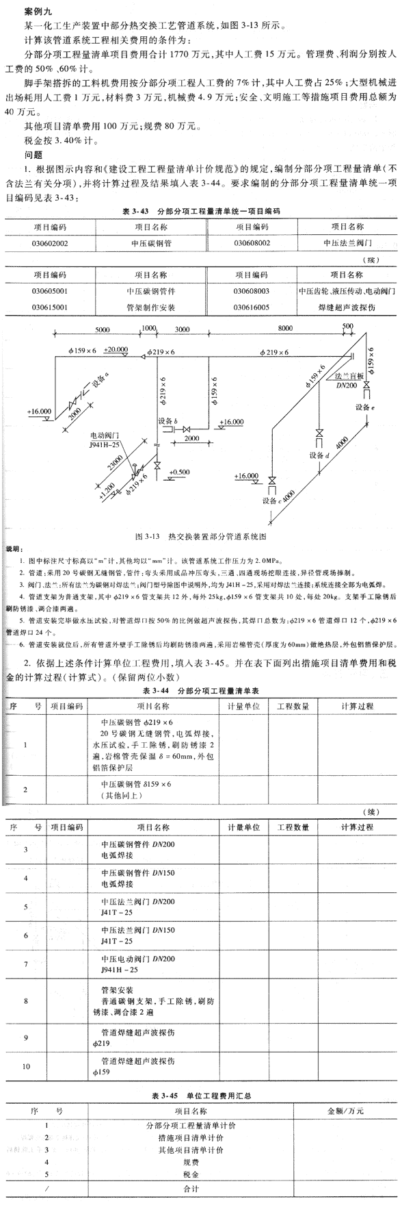 09年造價(jià)工程師《工程造價(jià)案例分析》經(jīng)典習題（11）