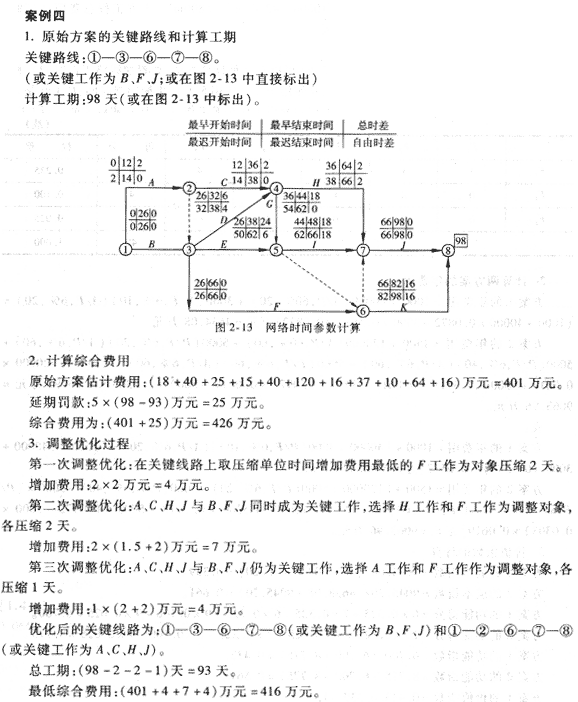 09年造價(jià)工程師《工程造價(jià)案例分析》經(jīng)典習題（10）