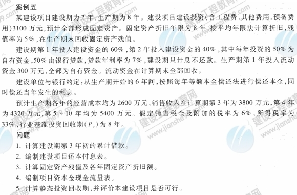09年造價(jià)工程師《工程造價(jià)案例分析》經(jīng)典習題