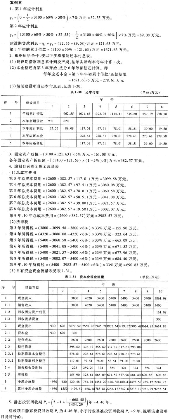 09年造價(jià)工程師《工程造價(jià)案例分析》經(jīng)典習題