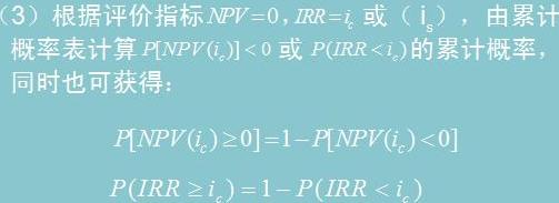 概率樹(shù)分析
