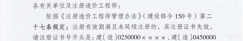 造價(jià)延續注冊