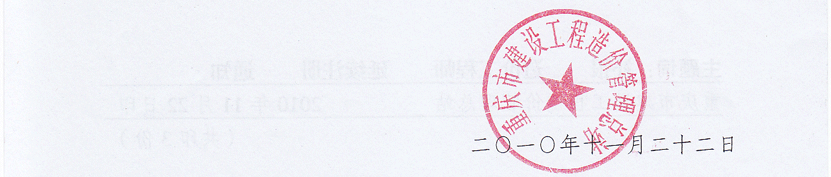造價(jià)延續注冊