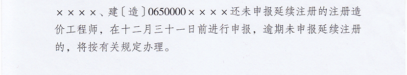 造價(jià)延續注冊