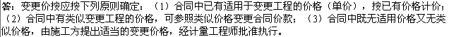 2010年一級建造師《市政》復習資料：工程變更部分的合同價(jià)