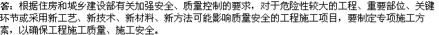2010年一級建造師《市政公用工程》復習資料：專(zhuān)項施工方案