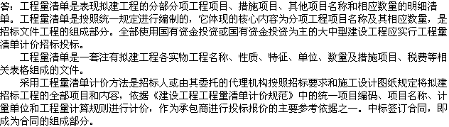 2010年一級建造師《市政工程》：工程量清單計價(jià)方法