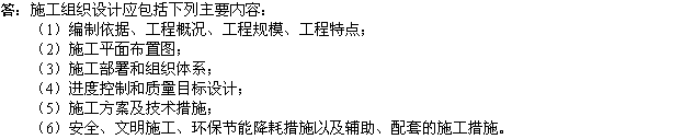 2010年一級建造師《市政》復習資料：施工組織設計包含主要內容