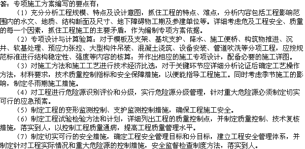 2010年一級建造師《市政》復習資料：專(zhuān)項施工方案編寫(xiě)的要點(diǎn)