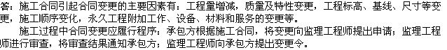 2010年一級建造師《市政》復習資料：施工合同變更的主要因素