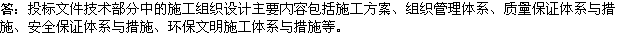2010年一級建造師《市政工程》資料：施工組織設計主要內容