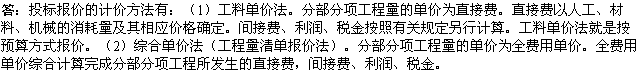 2010年一級建造師《市政》復習資料：投標報價(jià)的計價(jià)方法