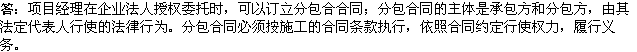 2010年一級建造師《市政》復習資料：簽訂分包合同