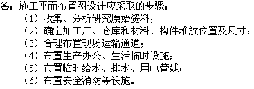 2010年一級建造師《市政工程》輔導資料：施工平面布置圖