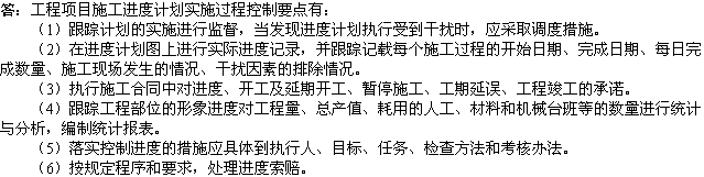 2010年一級建造師《市政工程》輔導資料：進(jìn)度計劃控制要點(diǎn)