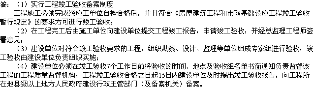 2010年一級建造師《市政工程》輔導資料：竣工備案