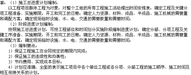 2010年一級建造師《市政工程》輔導資料：工進(jìn)度計劃的編制方法