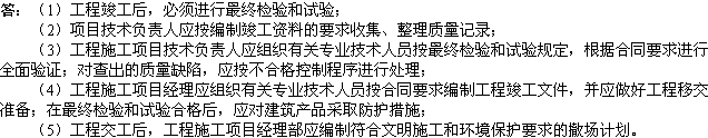 2010年一級建造師《市政工程》輔導資料：施工驗收程序