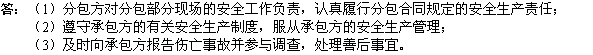 2010年一級建造師《市政工程》輔導資料：分包方安全生產(chǎn)責任