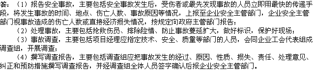 2010年一級建造師《市政工程》輔導資料：事故處理程序
