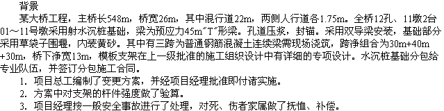 2010年一級建造師《市政工程》輔導資料：案例分析（三）