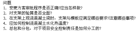 2010年一級建造師《市政工程》輔導資料：案例分析（三）