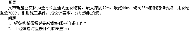 2010年一級建造師《市政工程》輔導資料：案例分析（七）