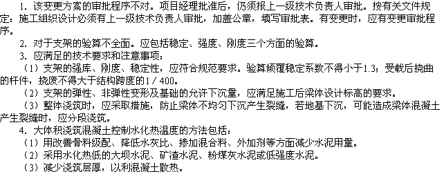 2010年一級建造師《市政工程》輔導資料：案例分析（三）