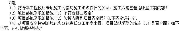 2010年一級建造師《市政工程》輔導資料：案例分析（六）