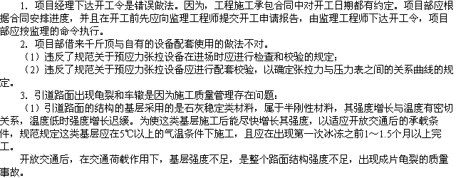 2010年一級建造師《市政工程》輔導資料：案例分析（四）