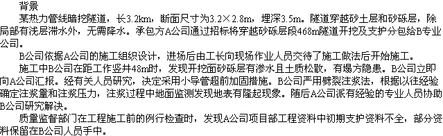 2010年一級建造師《市政工程》輔導資料：案例分析（八）